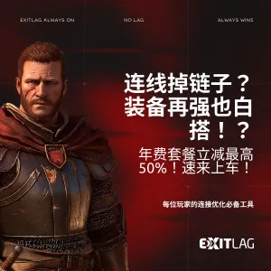 exitlag