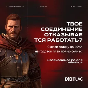 exitlag
