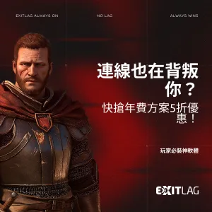 exitlag