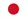 日本語