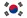 한국어