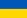 Українська